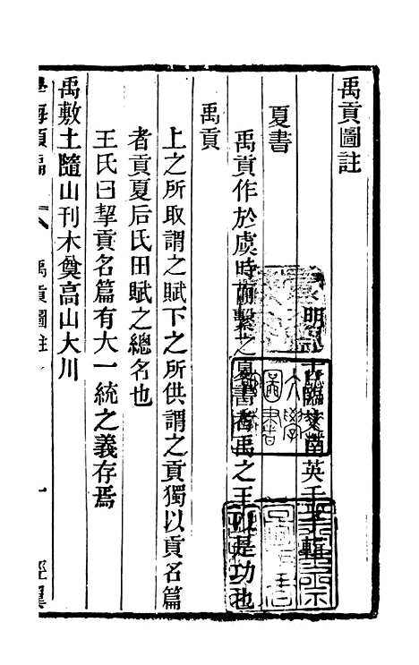 【学海类编】第五册 - 曹溶辑陶越增订上海涵芬楼.pdf