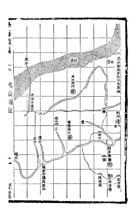 【学海类编】第五册 - 曹溶辑陶越增订上海涵芬楼.pdf