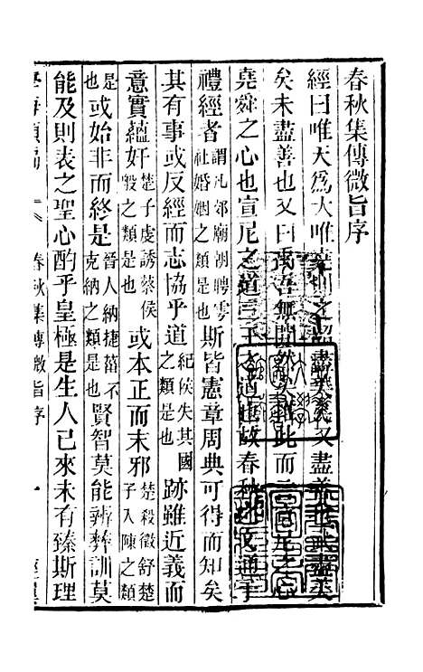 【学海类编】第七册 - 曹溶辑陶越增订上海涵芬楼.pdf