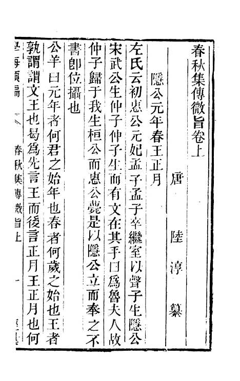 【学海类编】第七册 - 曹溶辑陶越增订上海涵芬楼.pdf