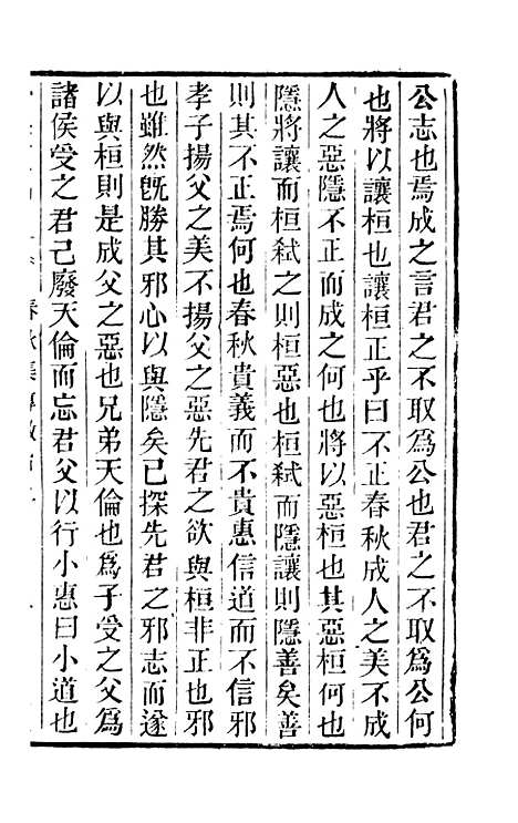 【学海类编】第七册 - 曹溶辑陶越增订上海涵芬楼.pdf