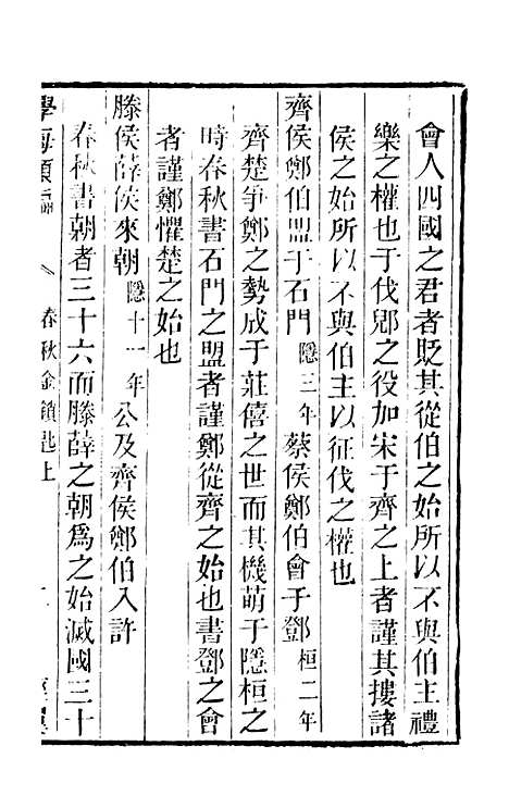 【学海类编】第八册 - 曹溶辑陶越增订上海涵芬楼.pdf