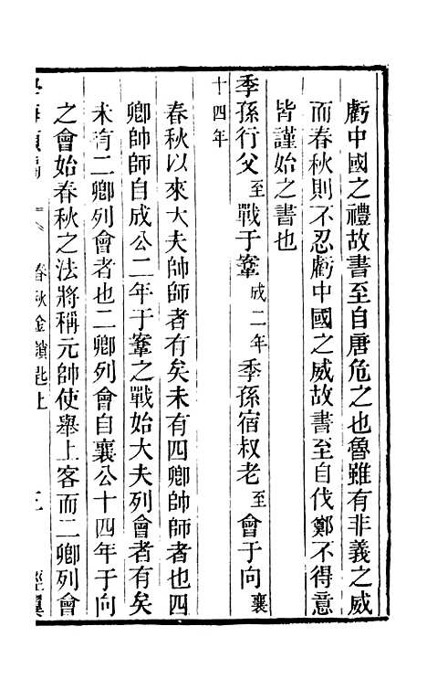 【学海类编】第八册 - 曹溶辑陶越增订上海涵芬楼.pdf