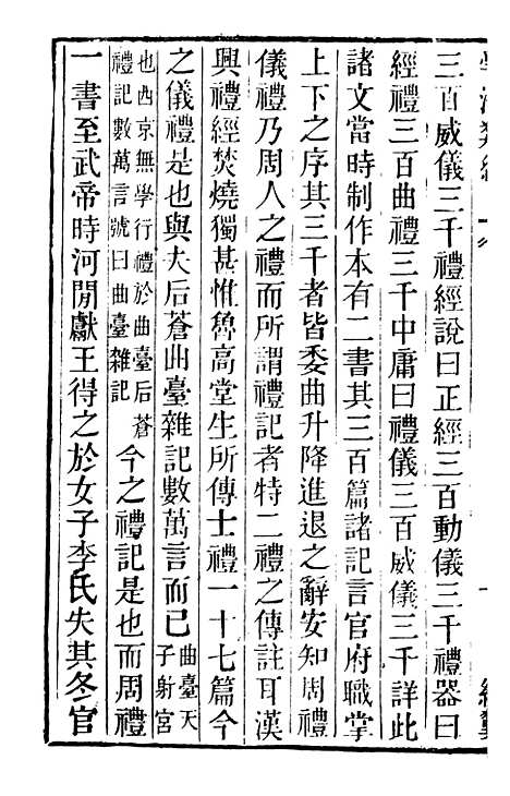 【学海类编】第九册 - 曹溶辑陶越增订上海涵芬楼.pdf