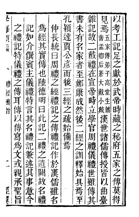 【学海类编】第九册 - 曹溶辑陶越增订上海涵芬楼.pdf