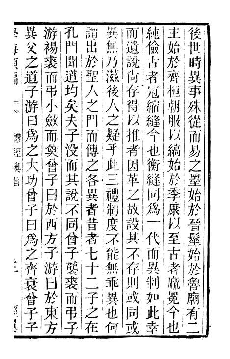 【学海类编】第九册 - 曹溶辑陶越增订上海涵芬楼.pdf