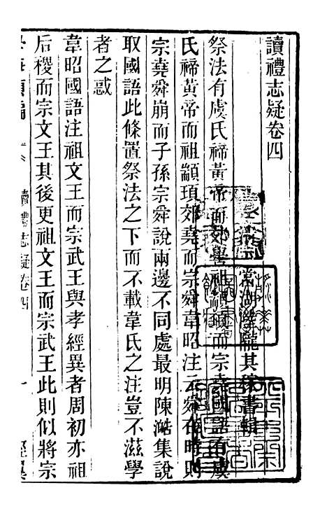 【学海类编】第十册 - 曹溶辑陶越增订上海涵芬楼.pdf