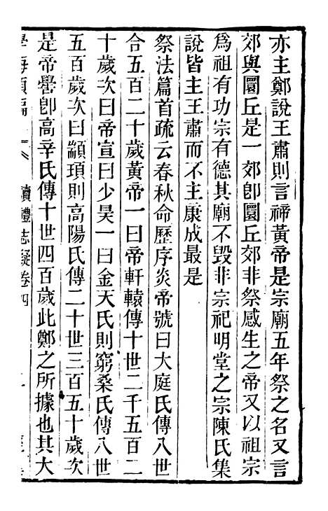 【学海类编】第十册 - 曹溶辑陶越增订上海涵芬楼.pdf