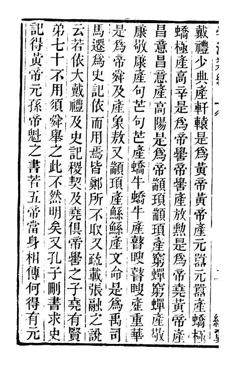 【学海类编】第十册 - 曹溶辑陶越增订上海涵芬楼.pdf