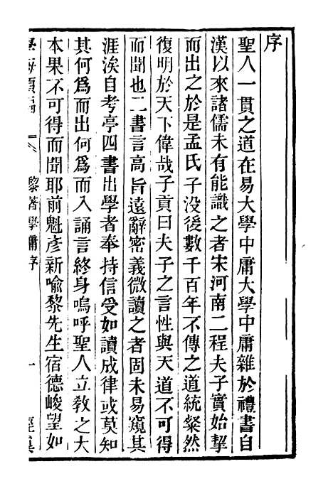 【学海类编】第十一册 - 曹溶辑陶越增订上海涵芬楼.pdf