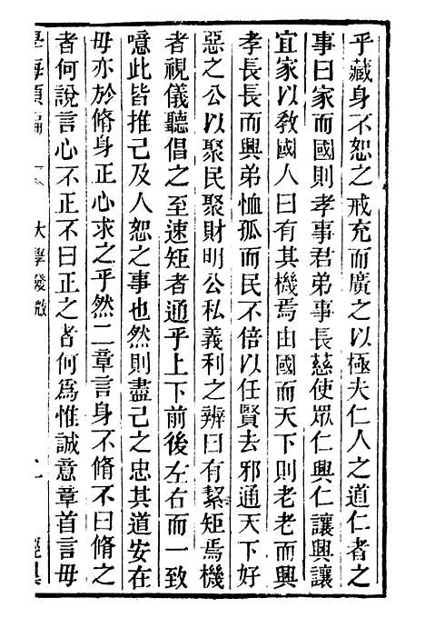 【学海类编】第十一册 - 曹溶辑陶越增订上海涵芬楼.pdf