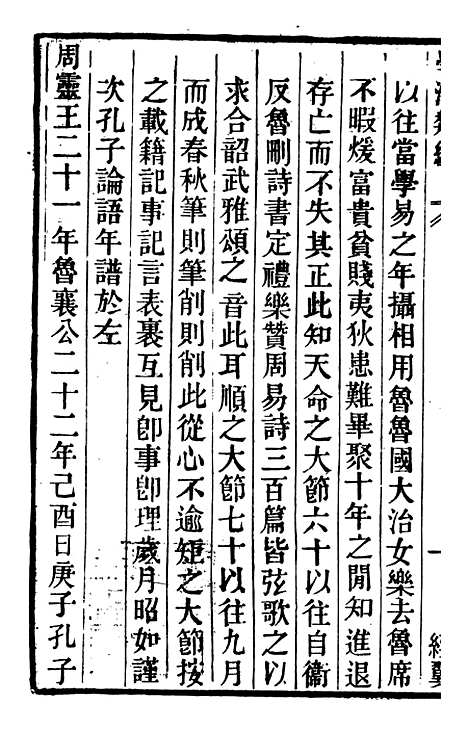 【学海类编】第十二册 - 曹溶辑陶越增订上海涵芬楼.pdf