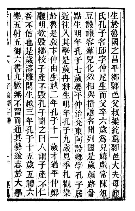 【学海类编】第十二册 - 曹溶辑陶越增订上海涵芬楼.pdf