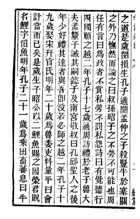 【学海类编】第十二册 - 曹溶辑陶越增订上海涵芬楼.pdf