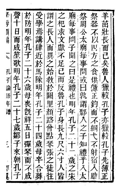 【学海类编】第十二册 - 曹溶辑陶越增订上海涵芬楼.pdf