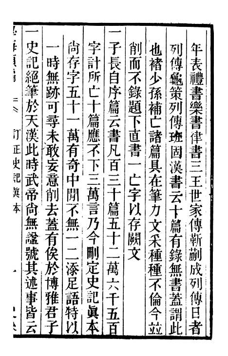 【学海类编】第十三册 - 曹溶辑陶越增订上海涵芬楼.pdf