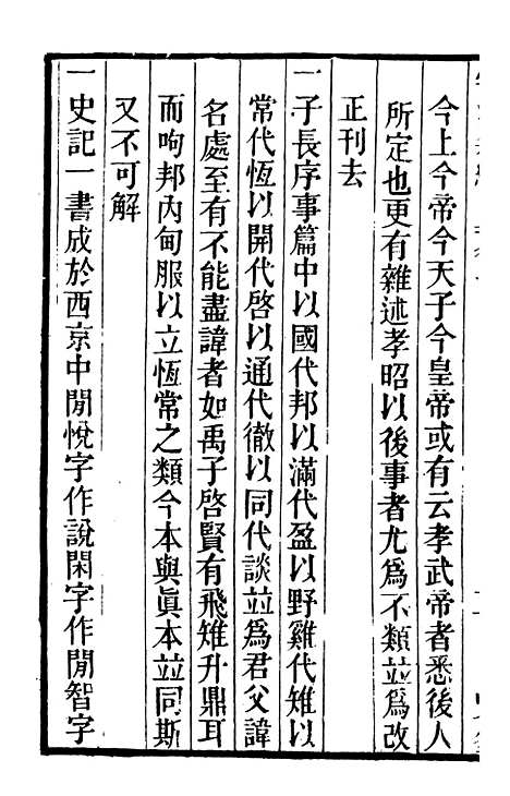 【学海类编】第十三册 - 曹溶辑陶越增订上海涵芬楼.pdf