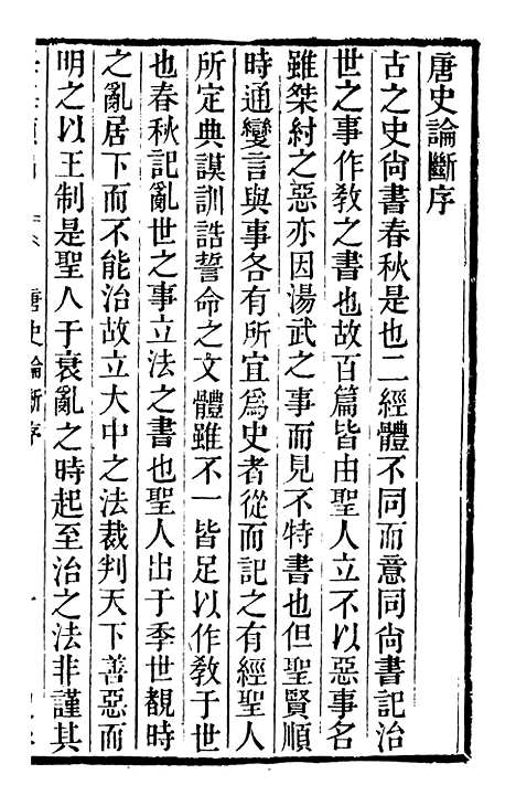 【学海类编】第十五册 - 曹溶辑陶越增订上海涵芬楼.pdf