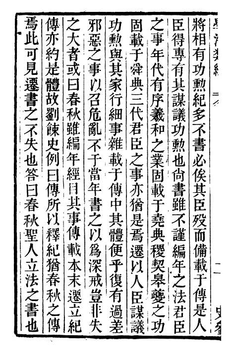 【学海类编】第十五册 - 曹溶辑陶越增订上海涵芬楼.pdf