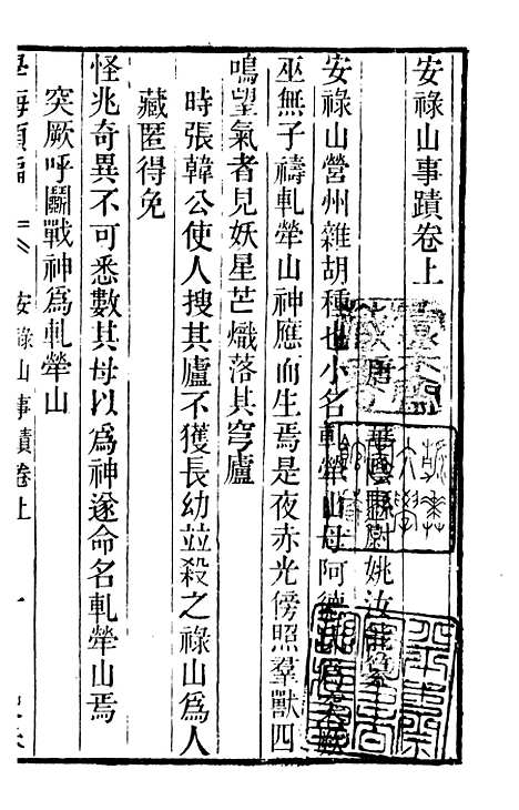 【学海类编】第十六册 - 曹溶辑陶越增订上海涵芬楼.pdf