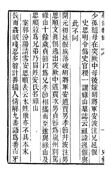 【学海类编】第十六册 - 曹溶辑陶越增订上海涵芬楼.pdf