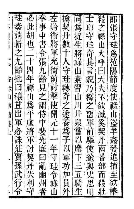 【学海类编】第十六册 - 曹溶辑陶越增订上海涵芬楼.pdf