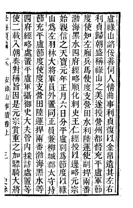 【学海类编】第十六册 - 曹溶辑陶越增订上海涵芬楼.pdf