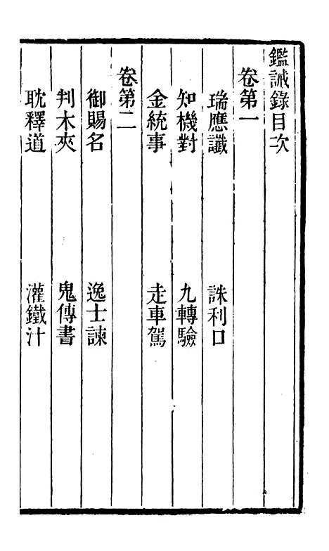 【学海类编】第十七册 - 曹溶辑陶越增订上海涵芬楼.pdf