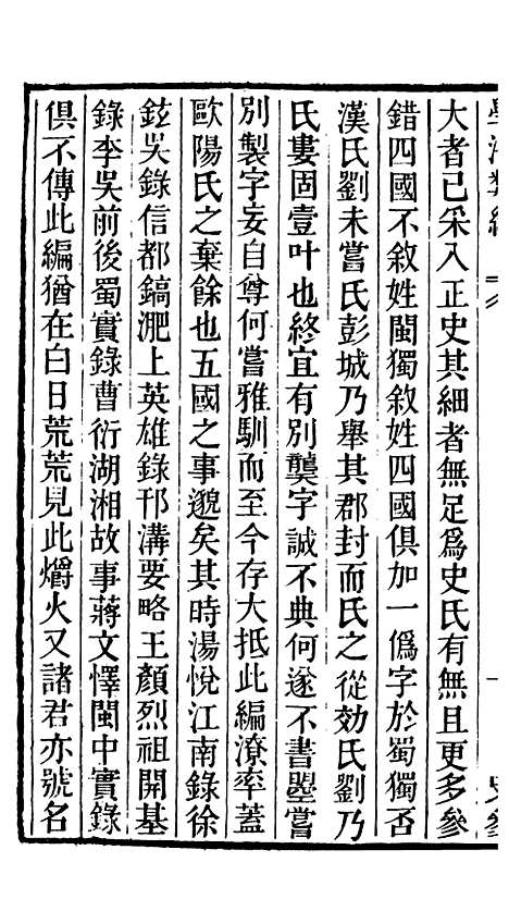 【学海类编】第十八册 - 曹溶辑陶越增订上海涵芬楼.pdf