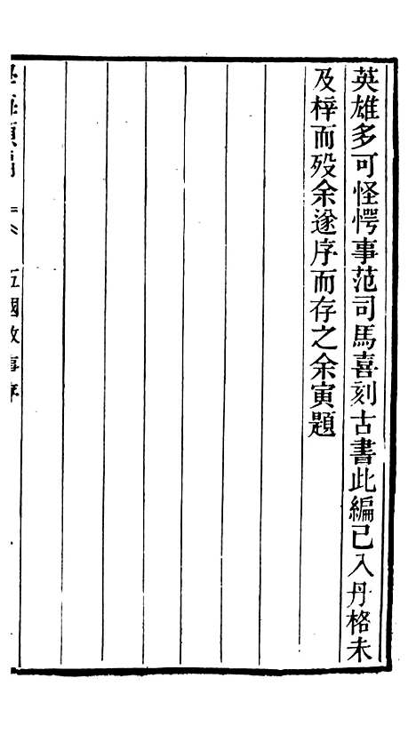 【学海类编】第十八册 - 曹溶辑陶越增订上海涵芬楼.pdf