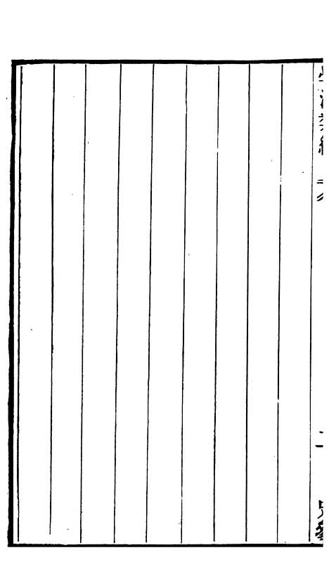 【学海类编】第十八册 - 曹溶辑陶越增订上海涵芬楼.pdf