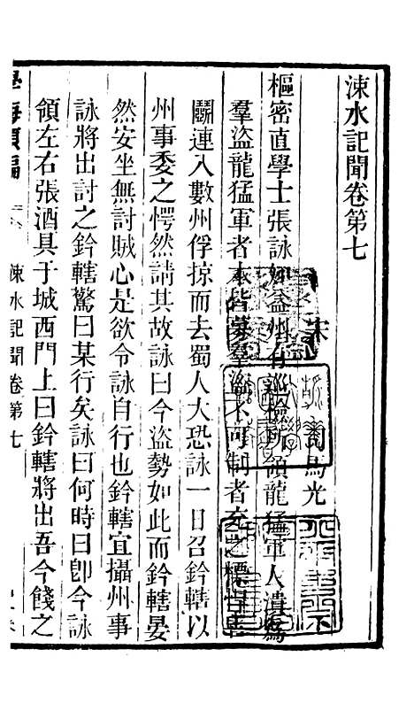 【学海类编】第二十册 - 曹溶辑陶越增订上海涵芬楼.pdf