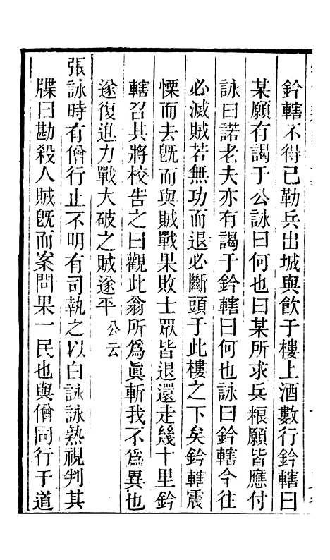 【学海类编】第二十册 - 曹溶辑陶越增订上海涵芬楼.pdf