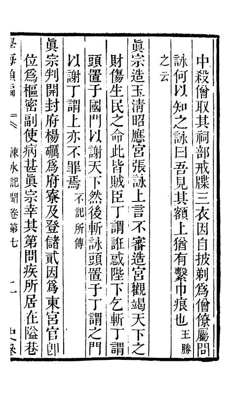 【学海类编】第二十册 - 曹溶辑陶越增订上海涵芬楼.pdf