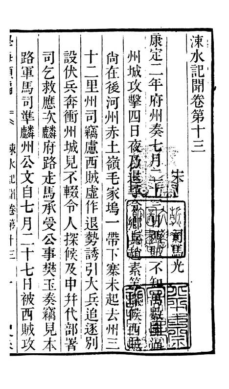 【学海类编】第二十一册 - 曹溶辑陶越增订上海涵芬楼.pdf