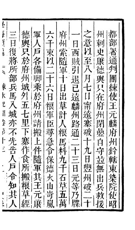 【学海类编】第二十一册 - 曹溶辑陶越增订上海涵芬楼.pdf