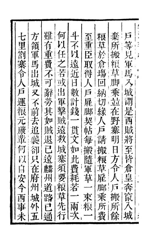 【学海类编】第二十一册 - 曹溶辑陶越增订上海涵芬楼.pdf