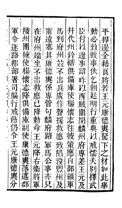 【学海类编】第二十一册 - 曹溶辑陶越增订上海涵芬楼.pdf