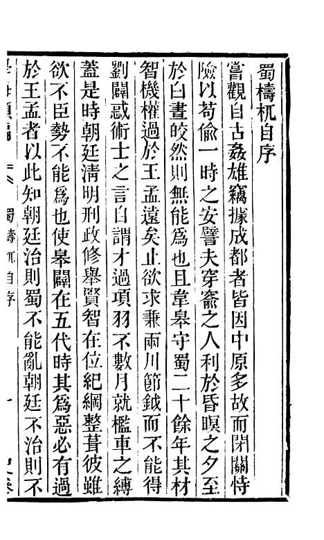 【学海类编】第二十二册 - 曹溶辑陶越增订上海涵芬楼.pdf