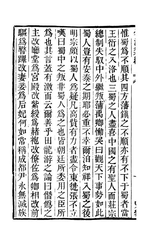 【学海类编】第二十二册 - 曹溶辑陶越增订上海涵芬楼.pdf