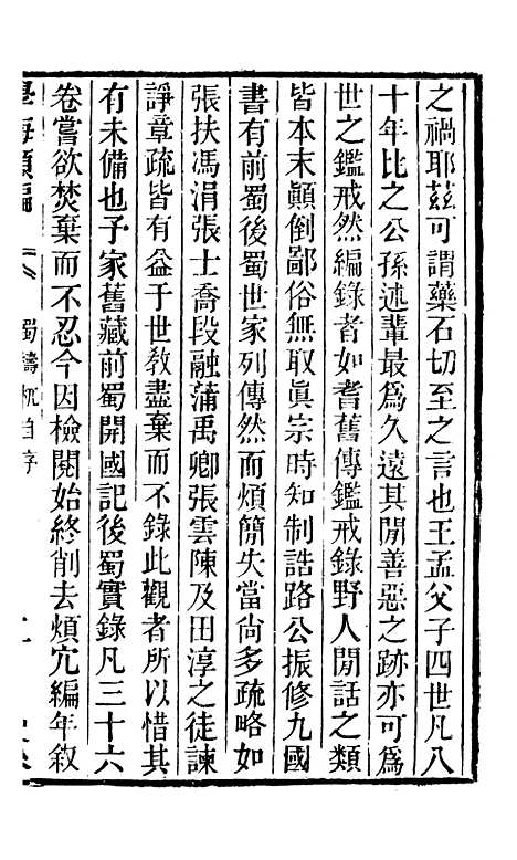 【学海类编】第二十二册 - 曹溶辑陶越增订上海涵芬楼.pdf