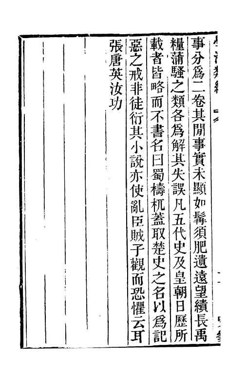 【学海类编】第二十二册 - 曹溶辑陶越增订上海涵芬楼.pdf