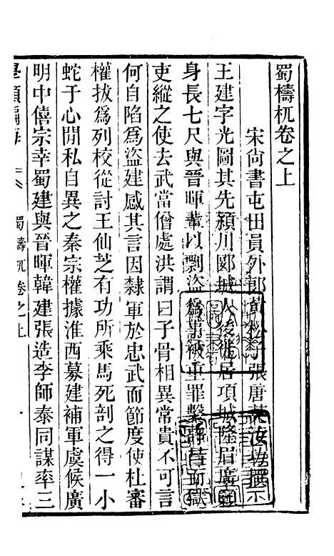 【学海类编】第二十二册 - 曹溶辑陶越增订上海涵芬楼.pdf