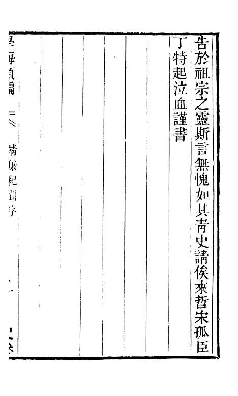 【学海类编】第二十三册 - 曹溶辑陶越增订上海涵芬楼.pdf