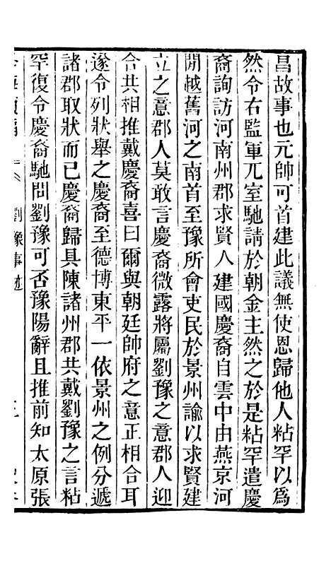 【学海类编】第二十四册 - 曹溶辑陶越增订上海涵芬楼.pdf