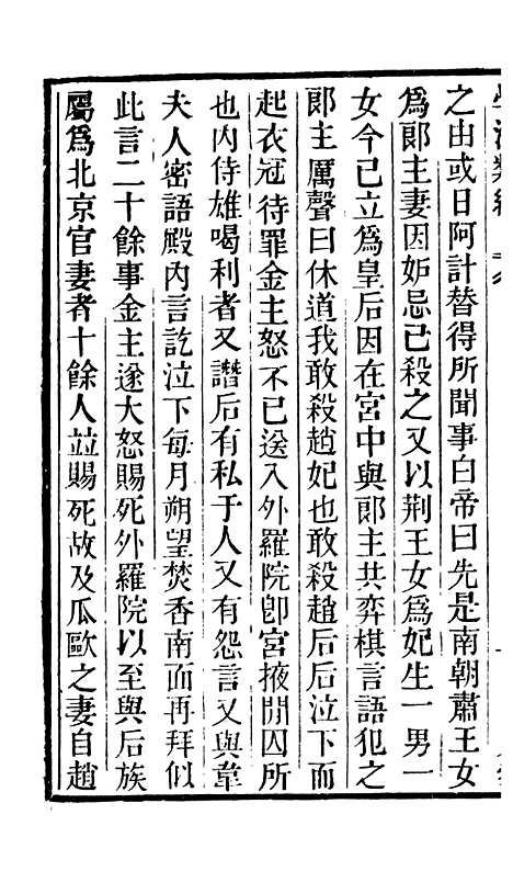 【学海类编】第二十五册 - 曹溶辑陶越增订上海涵芬楼.pdf