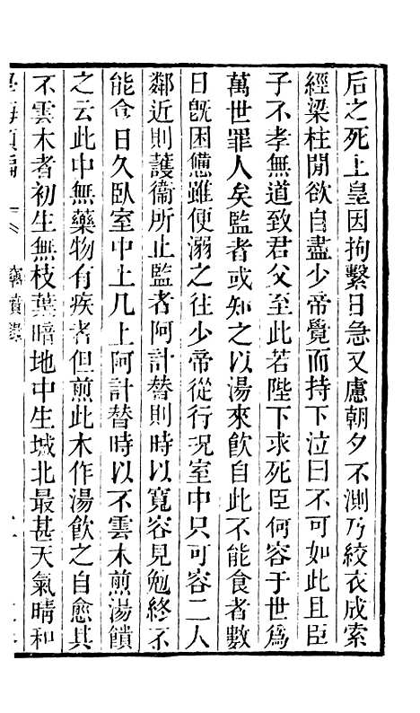 【学海类编】第二十五册 - 曹溶辑陶越增订上海涵芬楼.pdf