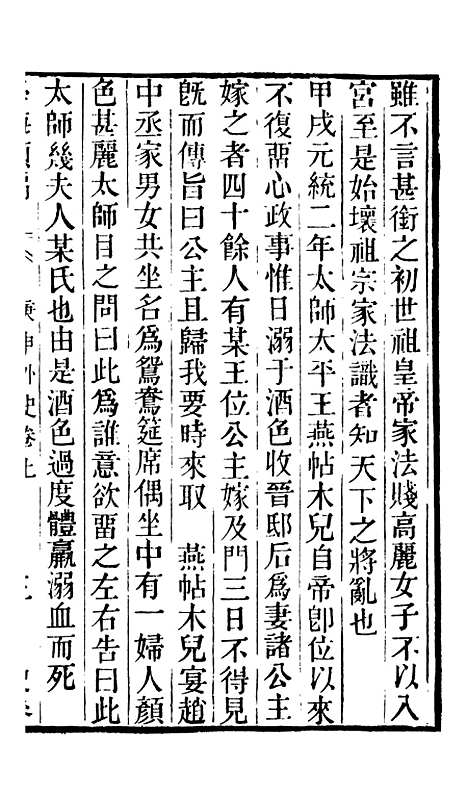 【学海类编】第二十七册 - 曹溶辑陶越增订上海涵芬楼.pdf