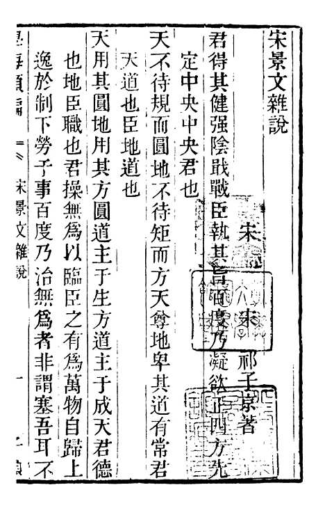 【学海类编】第二十九册 - 曹溶辑陶越增订上海涵芬楼.pdf