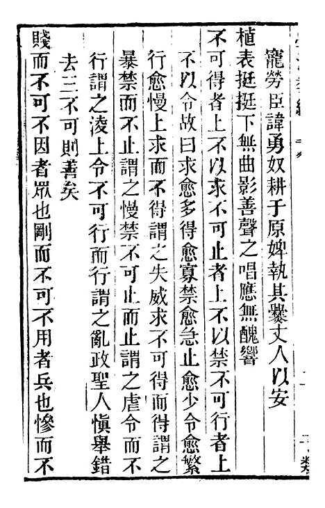 【学海类编】第二十九册 - 曹溶辑陶越增订上海涵芬楼.pdf